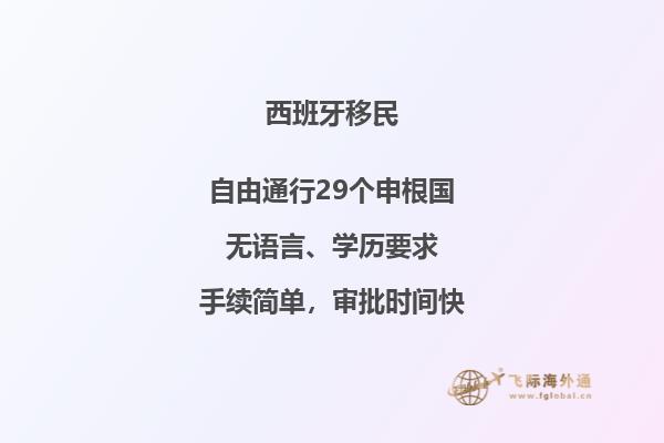 发现西班牙的美丽故事：你想了解他们的移民生活吗？