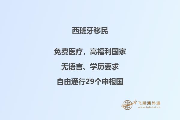 西班牙移民生存指南：你知道如何在异国他乡安身立命吗？