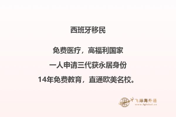 如何以50万欧元全家移民西班牙？