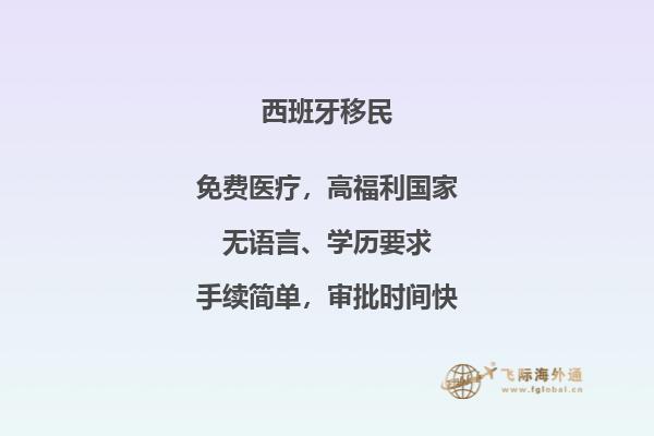你知道吗？西班牙移民有哪些福利！