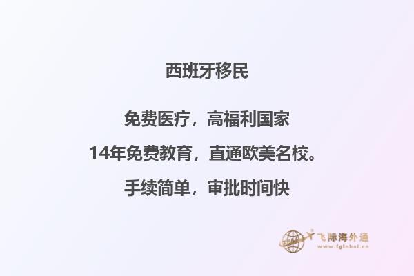 想要移民西班牙？这是您需要知道的！