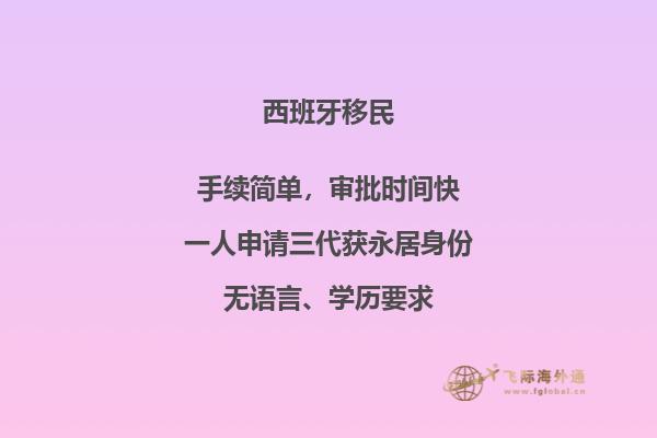 如何在西班牙办理商业移民签证？