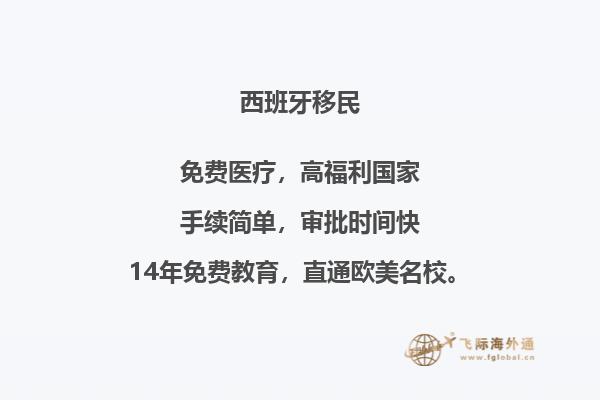 移民西班牙的手续是什么？