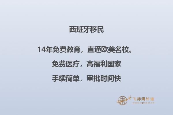 你想移民西班牙吗？获取专业移民服务！