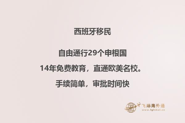 西班牙移民申请：成功的关键在哪里？