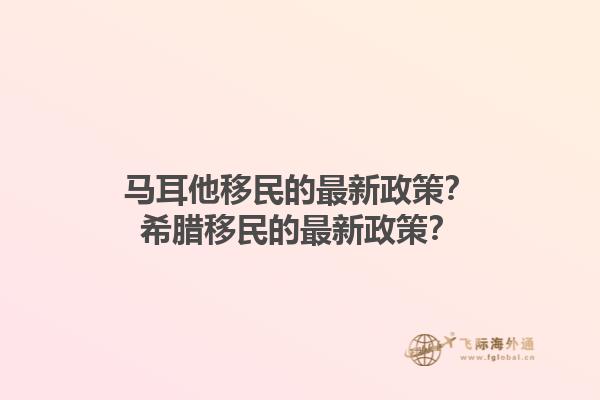 西班牙城市移民的最新政策？西班牙城市移民的主要优势是什么？1.jpg