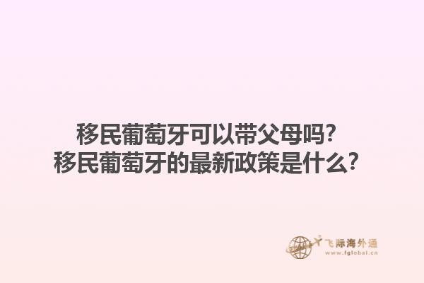 移民西班牙有哪些选择？西班牙移民政策的变化是什么？