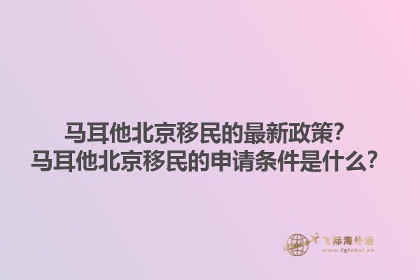 如何实现三代移民西班牙？西班牙移民的申请条件有哪些？