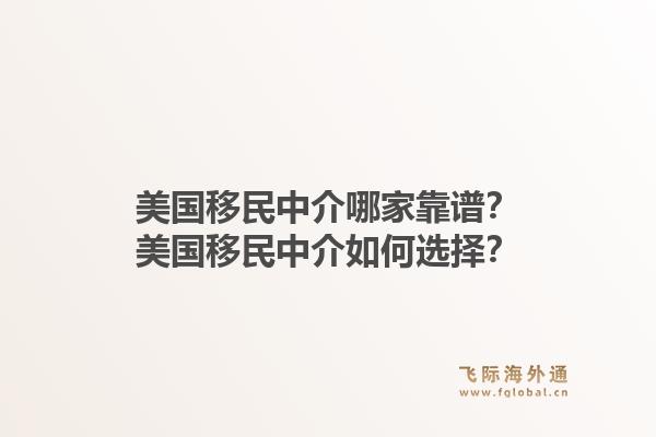 移民需要哪些准备？合肥移民中介公司的服务优势是什么？1.jpg