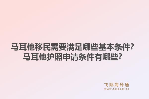 移民西班牙有什么条件？移民法西班牙的规定有哪些？